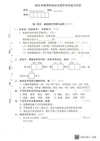 广东省惠州市惠阳区2022-2023学年四年级下学期语文期中试题（图片版，含答案）