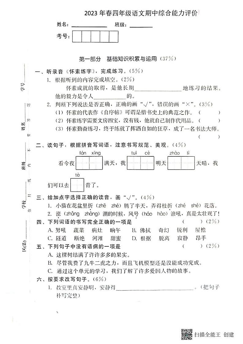 广东省惠州市惠阳区2022-2023学年四年级下学期语文期中试题（图片版，含答案）01