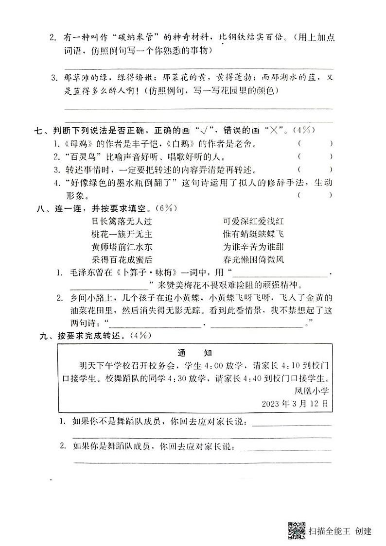 广东省惠州市惠阳区2022-2023学年四年级下学期语文期中试题（图片版，含答案）02