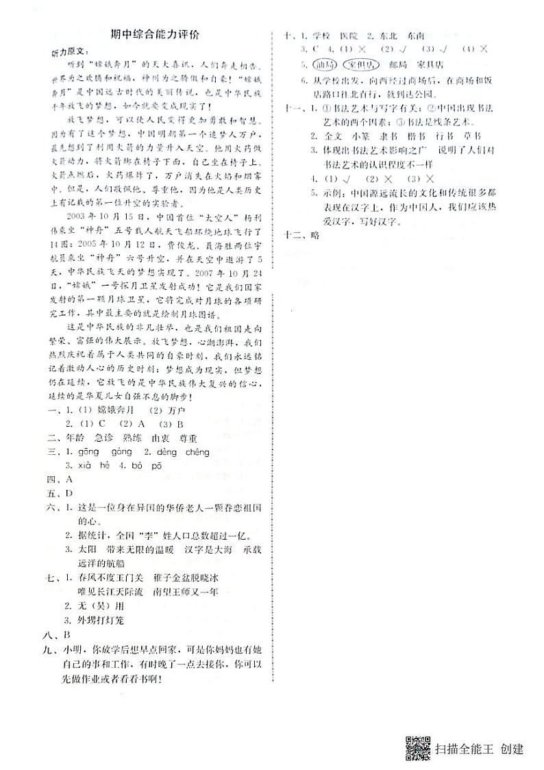 广东省惠州市惠阳区2022-2023学年五年级下学期语文期中试题（图片版，含答案）01