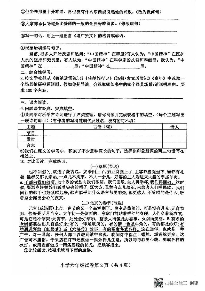 河南省南阳市镇平县2022-2023学年六年级下学期期中语文试卷02