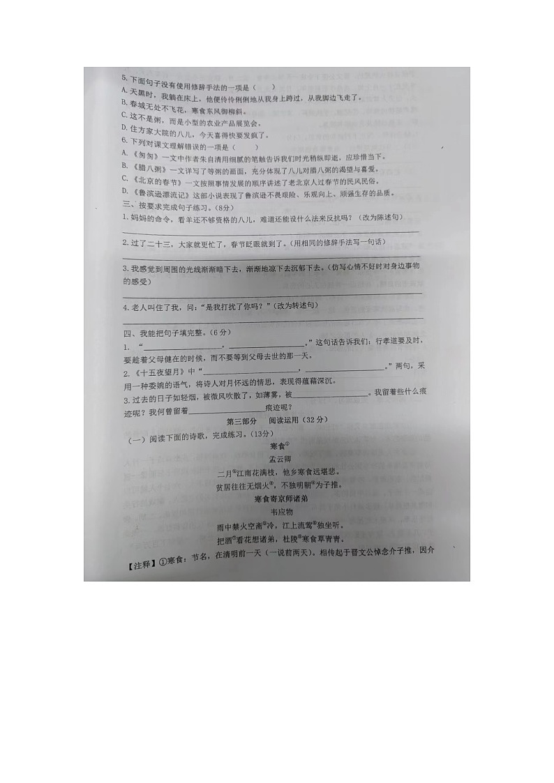 浙江省兰溪市实验小学2022-2023学年六年级下学期4月期中语文试题02