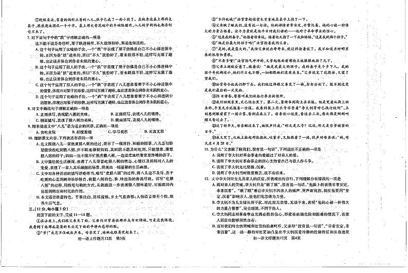 山东省泰安市泰山区2022-2023学年（五四学制）六年级下学期期中语文试题第2页