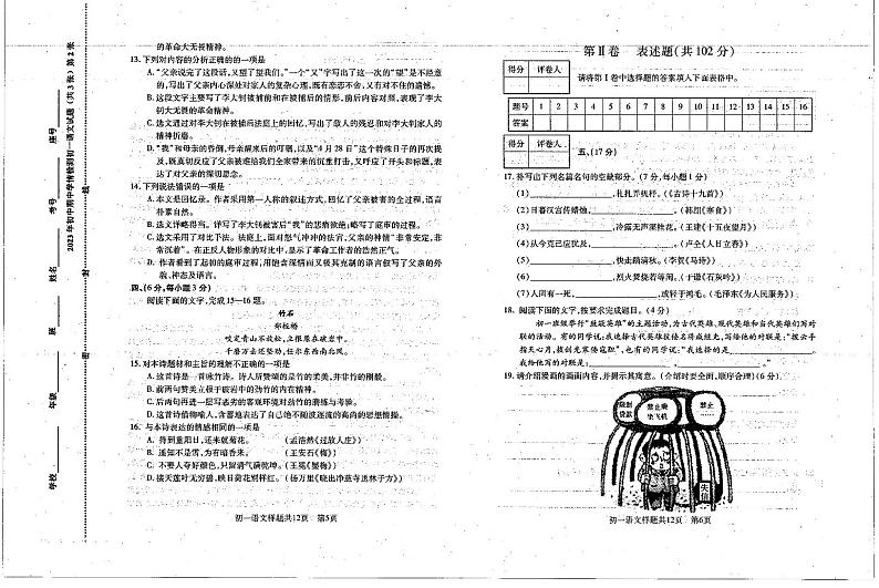 山东省泰安市泰山区2022-2023学年（五四学制）六年级下学期期中语文试题第3页