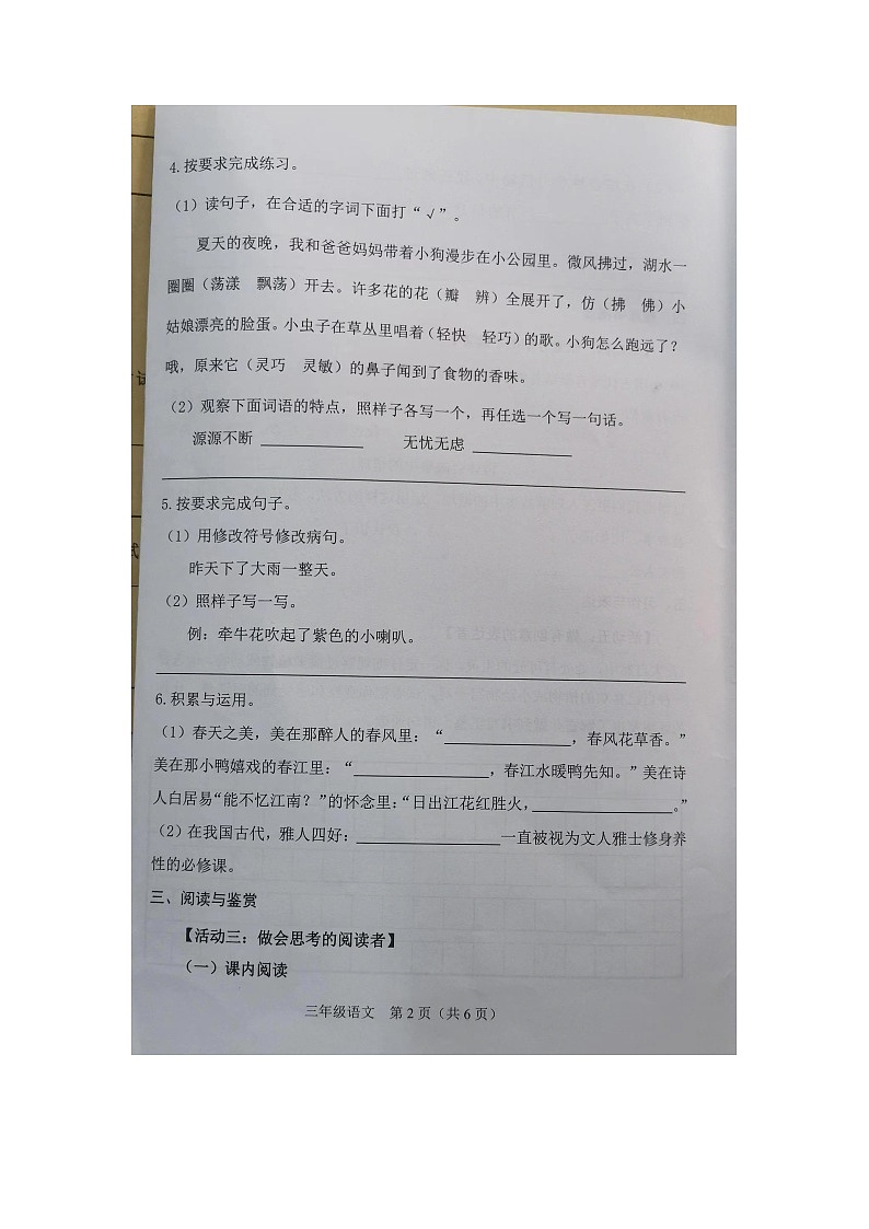 山西省晋中市介休市2022-2023学年三年级下学期4月期中语文试题02