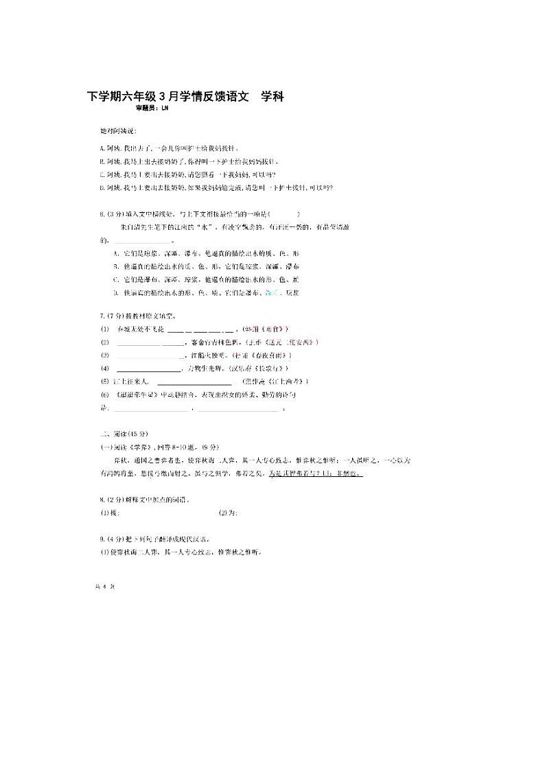 黑龙江省哈尔滨市第十七中学校2022-2023学年（五四制）六年级下学期3月份语文试卷第2页
