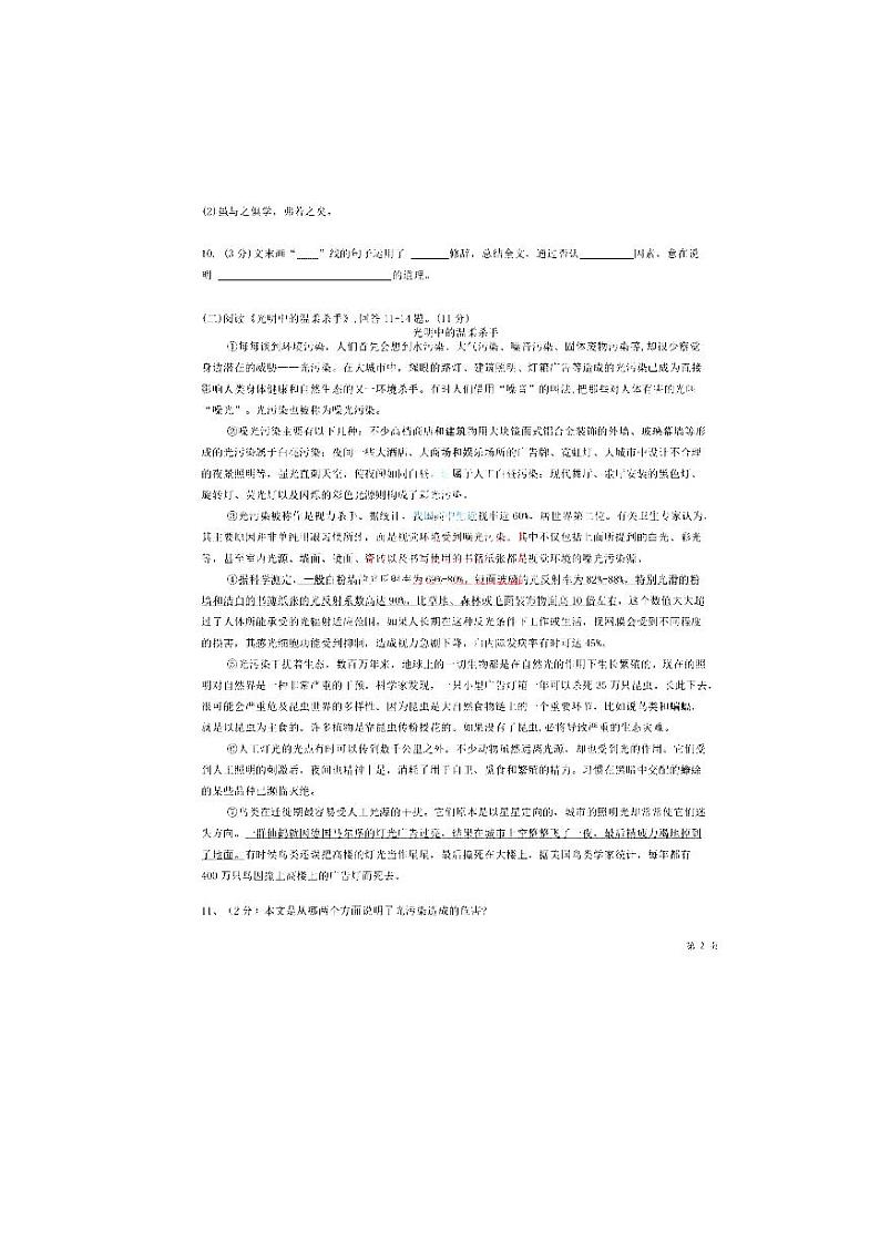 黑龙江省哈尔滨市第十七中学校2022-2023学年（五四制）六年级下学期3月份语文试卷第3页