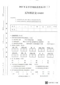 安徽省亳州学院附属学校2022-2023学年五年级下学期4月期中语文试题