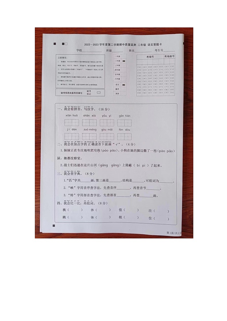 广东省揭阳市惠来县2022-2023学年二年级下学期4月期中语文试题第1页