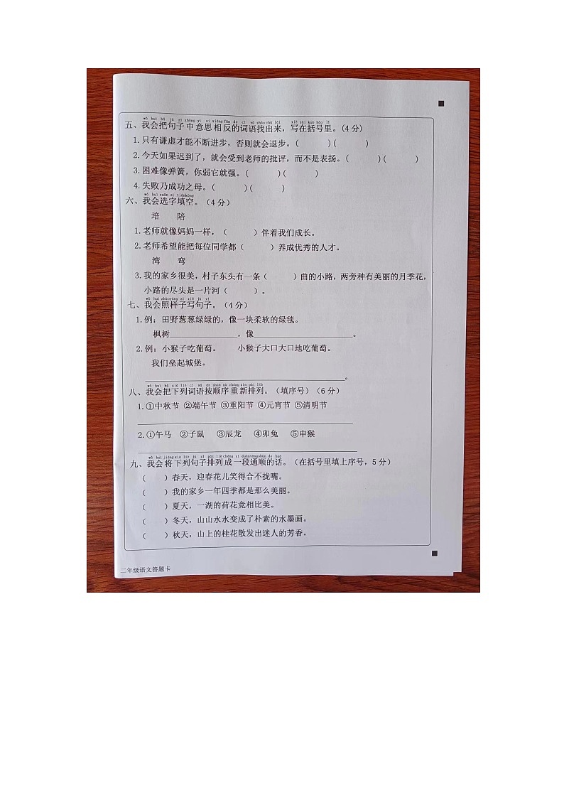广东省揭阳市惠来县2022-2023学年二年级下学期4月期中语文试题第2页