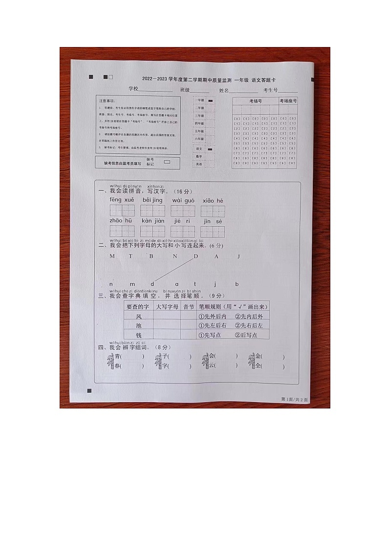 广东省揭阳市惠来县2022-2023学年一年级下学期4月期中语文试题第1页