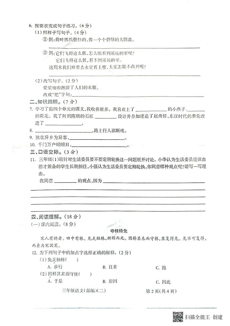 安徽省亳州市谯城区亳州学院附属学校2022-2023学年三年级下学期4月期中语文试题02