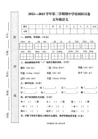 河南省周口市郸城县2022-2023学年五年级下学期4月期中语文试题