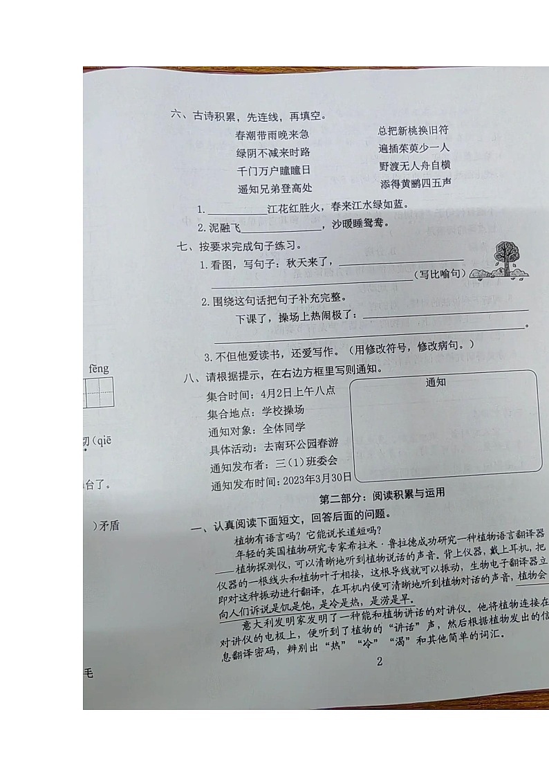 广东省东莞市2022-2023学年三年级下学期期中语文试卷02