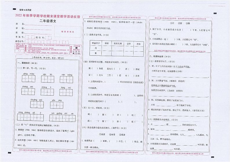 云南省保山市2022-2023学年二年级上学期期末考试语文试题第1页