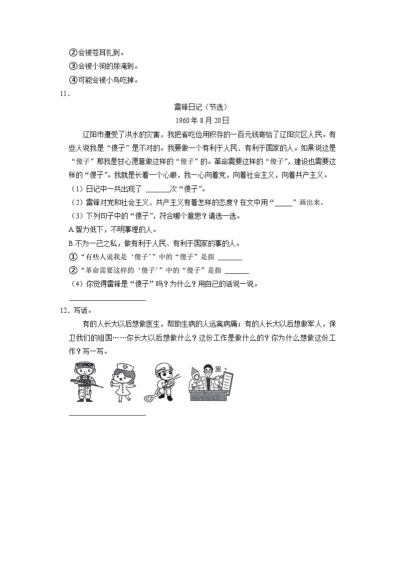 河北省邢台市临西县博华实验学校2022-2023学年二年级下学期期中语文试卷03