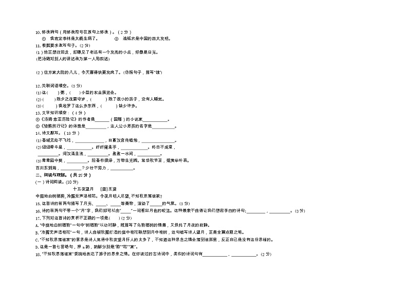 黑龙江省大庆市肇源县东部五校2022-2023学年六年级（五四学制）下学期期中考试语文试题第2页