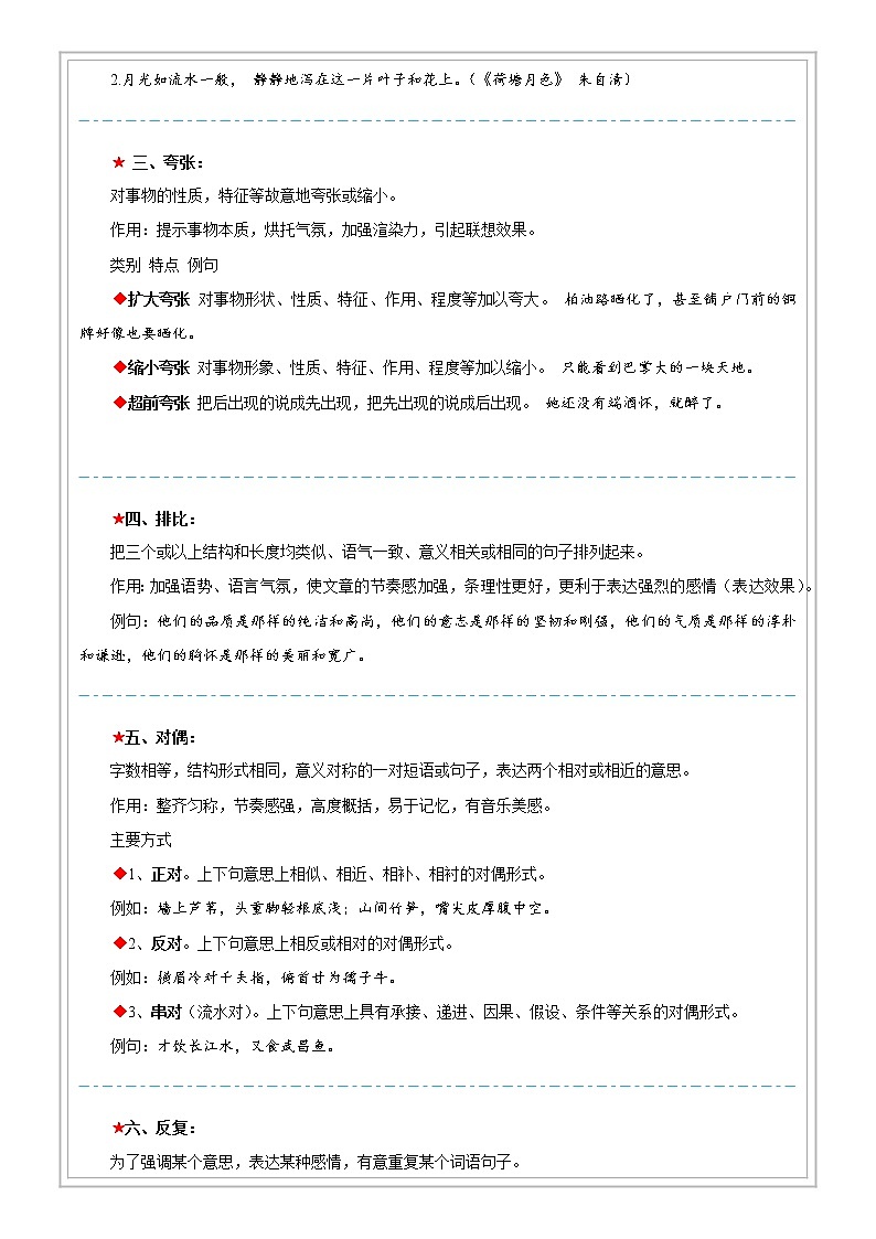 第08讲【基础】修辞手法精讲（试题版）-六年级 部编版第3页