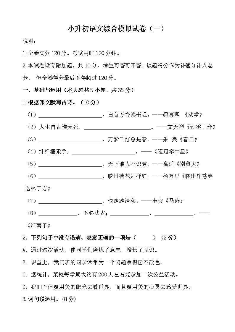 部编版小升初语文综合模拟试卷（01 ）（含答案、解析、范文）01