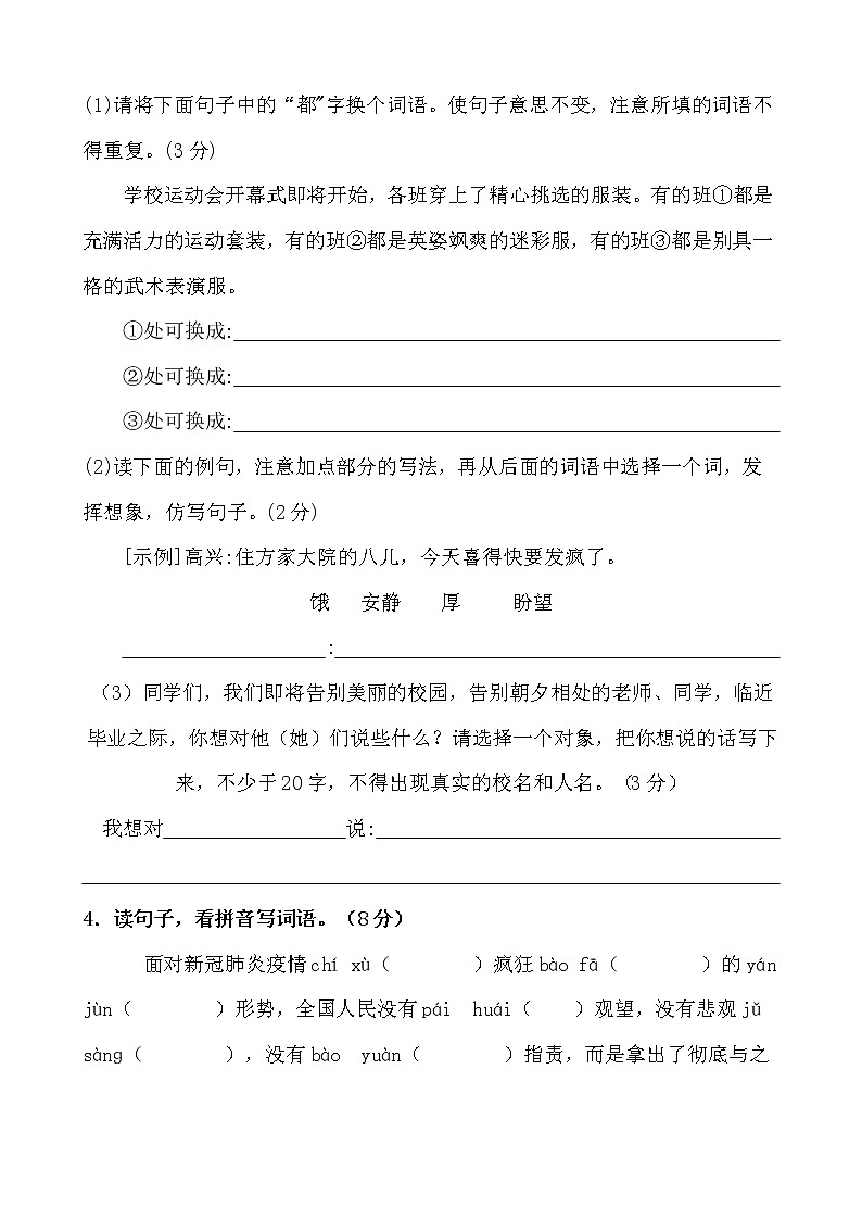 部编版小升初语文综合模拟试卷（01 ）（含答案、解析、范文）02