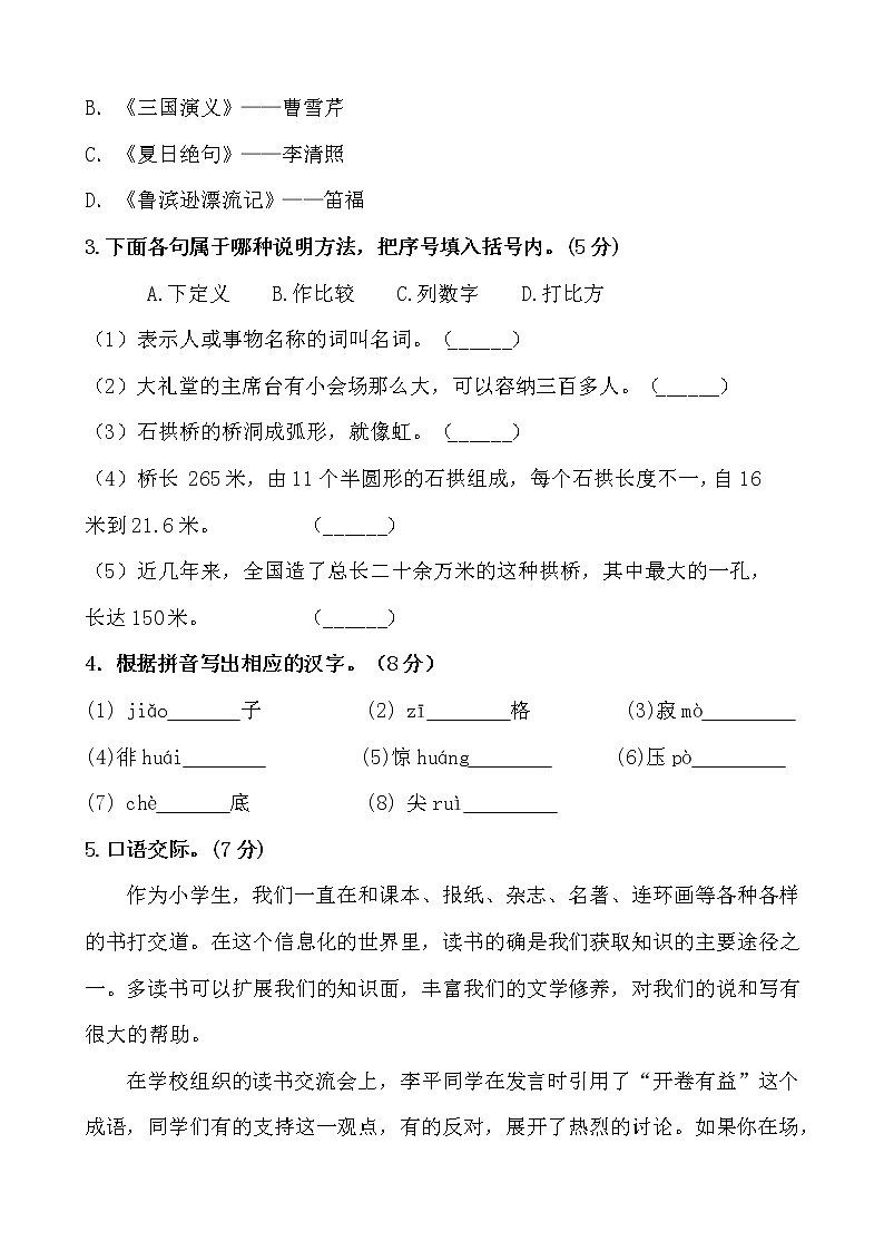 部编版小升初语文综合模拟试卷（02）  （含答案、解析、范文）02