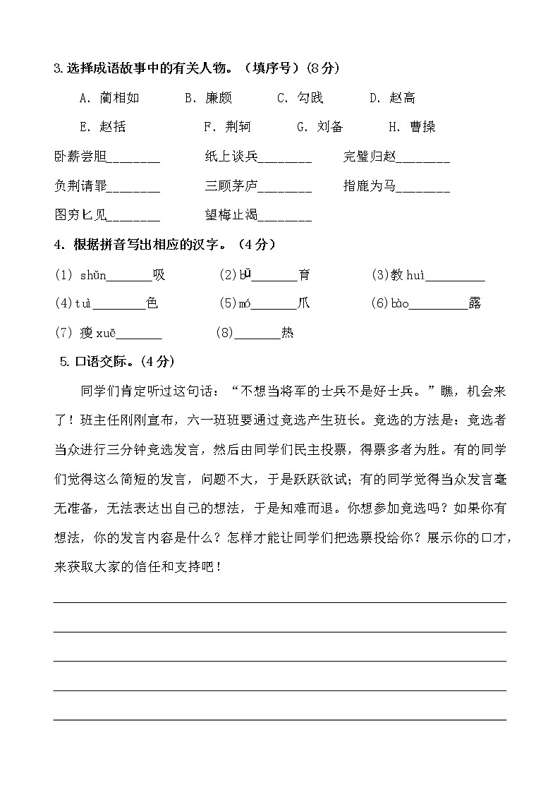 部编版小升初语文综合模拟试卷（03）  （含答案、解析、范文）02