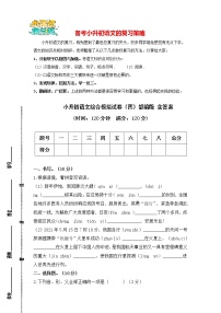 部编版小升初语文综合模拟试卷（04）  （原卷版+答案）