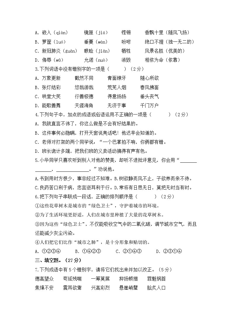 部编版小升初语文综合模拟试卷（04）  （原卷版+答案）02