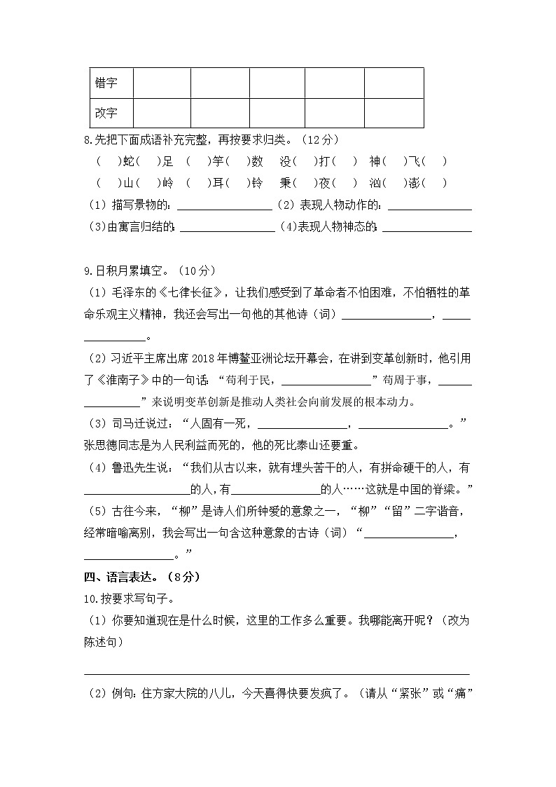 部编版小升初语文综合模拟试卷（04）  （原卷版+答案）03