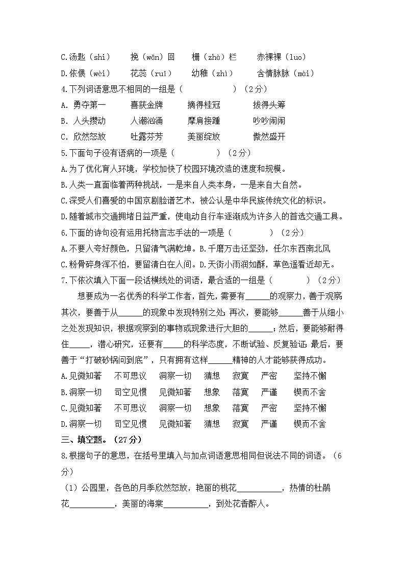 部编版小升初语文综合模拟试卷（06）  （原卷版+答案）02