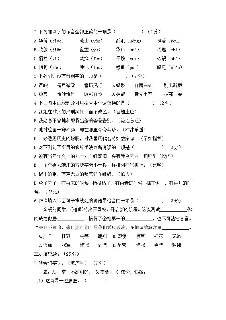 部编版小升初语文综合模拟试卷（07）  （原卷版+答案）02