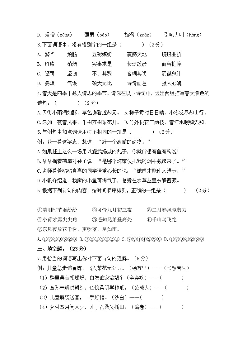 部编版小升初语文综合模拟试卷（09）  （原卷版+答案）02