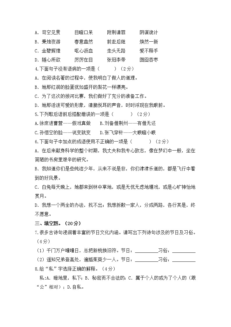 部编版小升初语文综合模拟试卷（10）  （原卷版+答案）02