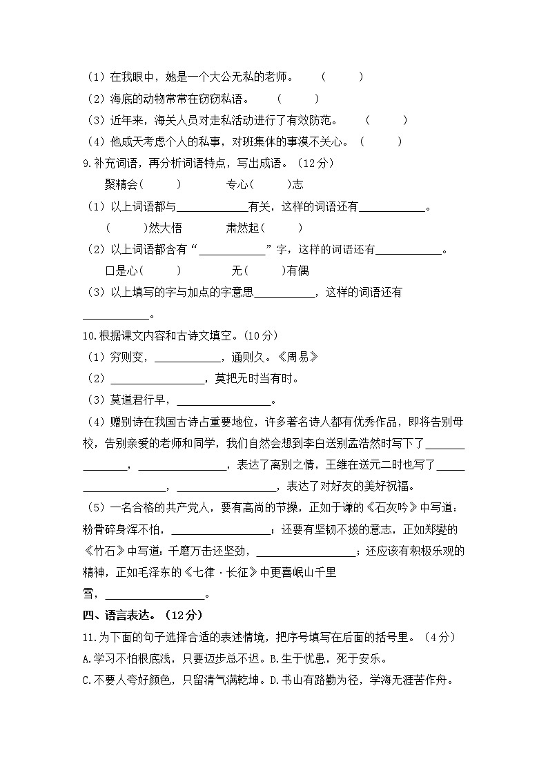 部编版小升初语文综合模拟试卷（10）  （原卷版+答案）03