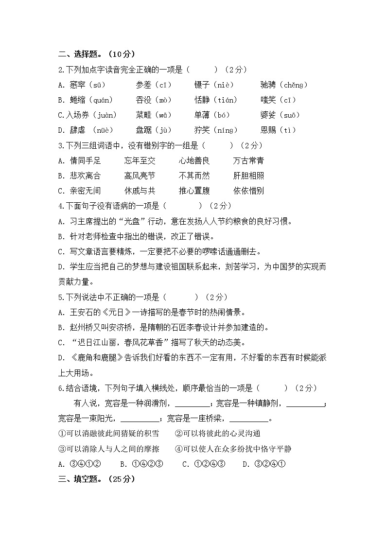 部编版小升初语文综合模拟试卷（11）  （原卷版+答案）02