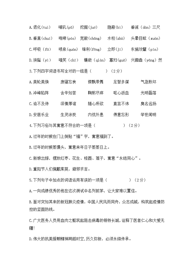 部编版小升初语文综合模拟试卷（12）  （原卷版+答案）02