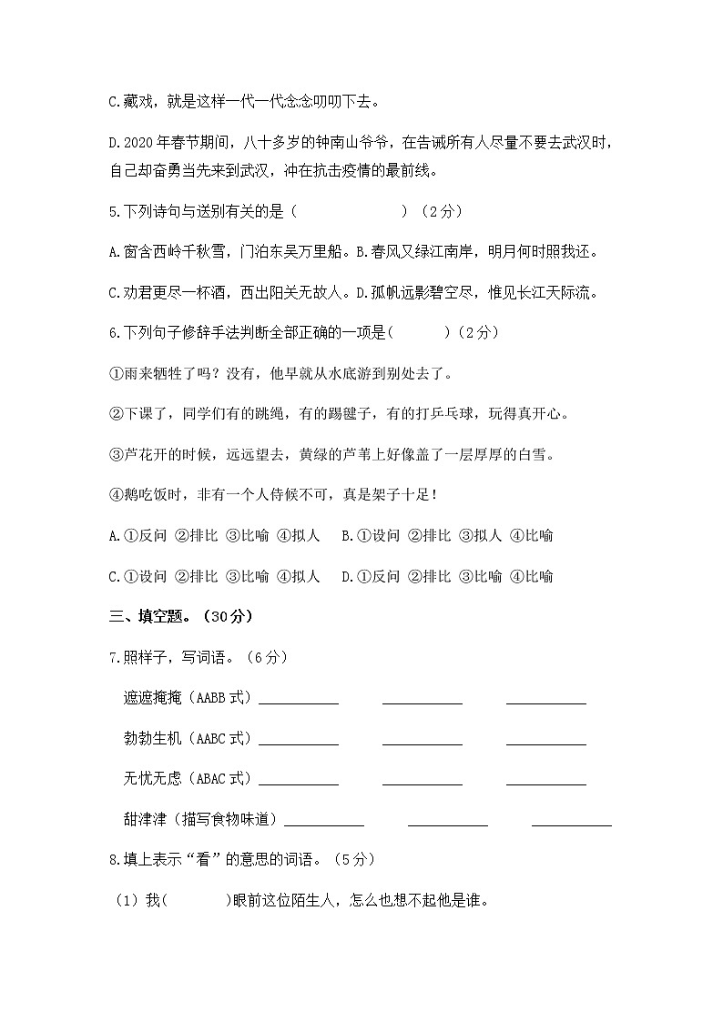 部编版小升初语文综合模拟试卷（13）  （原卷版+答案）03