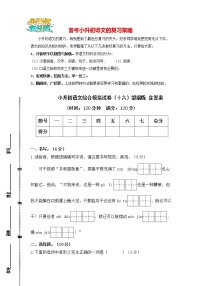 部编版小升初语文综合模拟试卷（16）  （原卷版+答案）