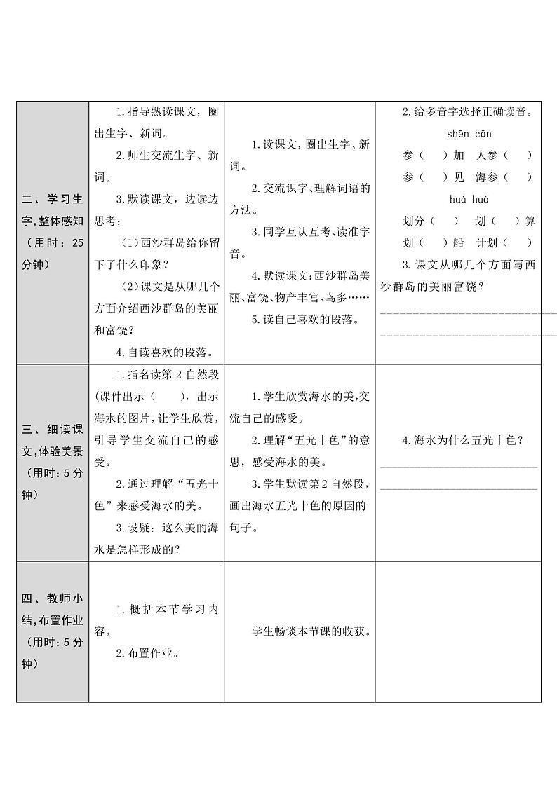 部编版语文三年级上册《富饶的西沙群岛》优质教案第2页