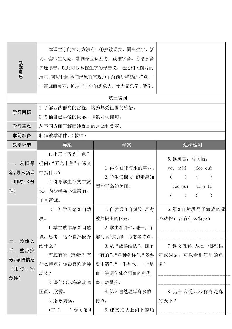 部编版语文三年级上册《富饶的西沙群岛》优质教案第3页