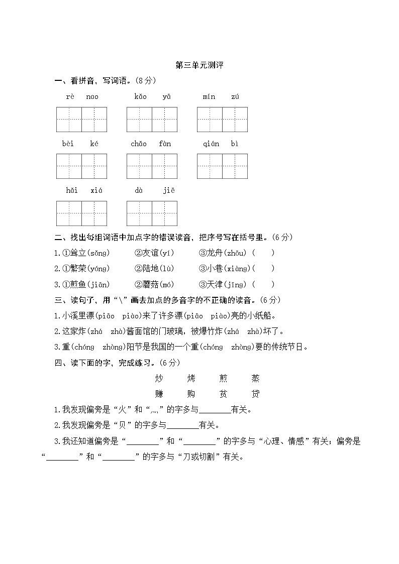 二年级人教版第三单元质量监测第1页