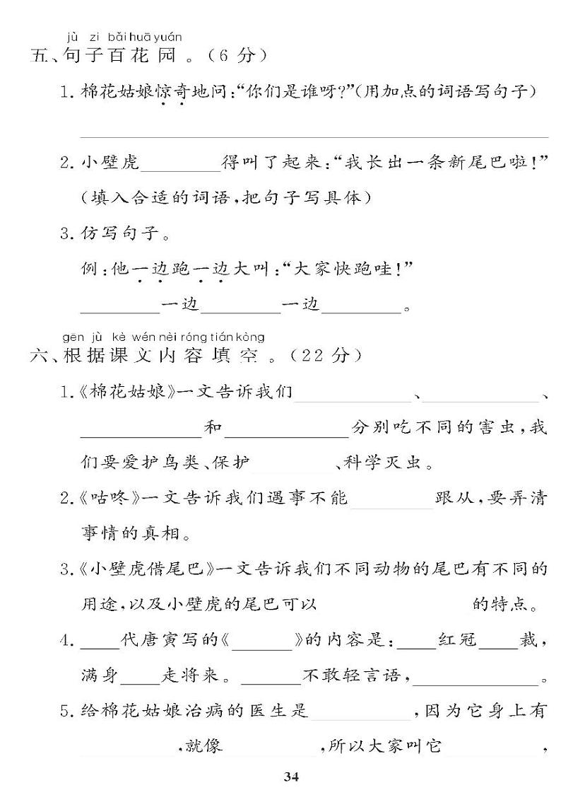 （2023春）五四制小学语文（一下） 第八单元检测题第2页