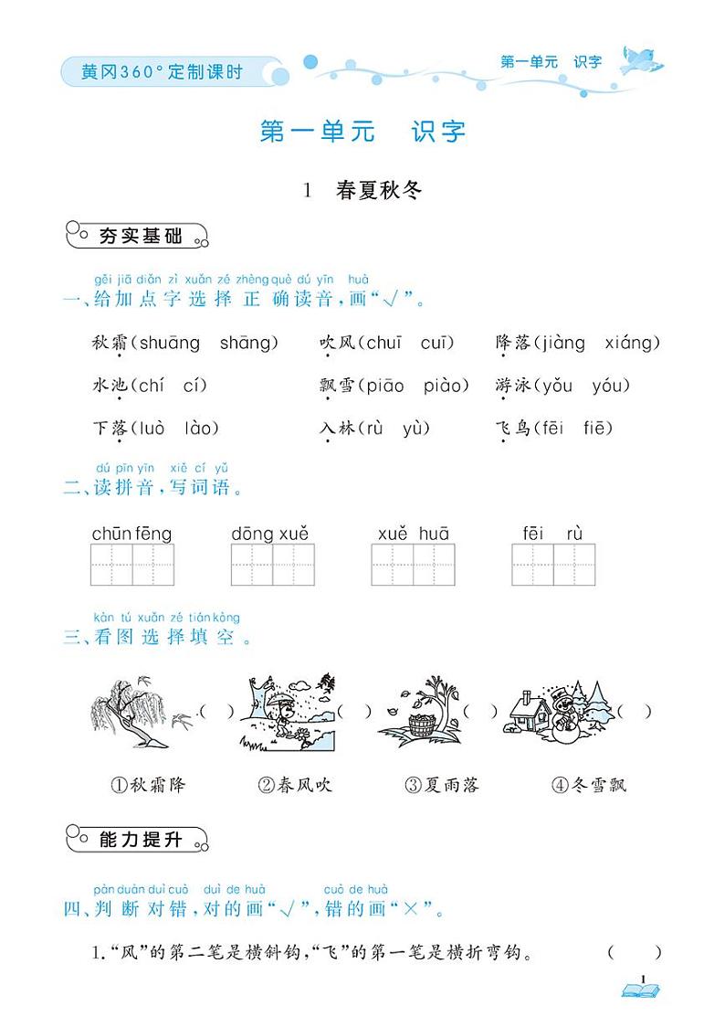 （2023春）五四制小学语文（一下）-随堂跟练（共76页）01