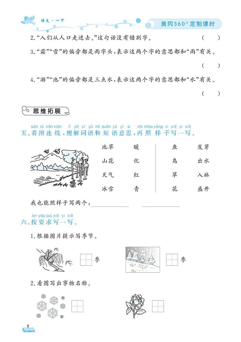 （2023春）五四制小学语文（一下）-随堂跟练（共76页）02