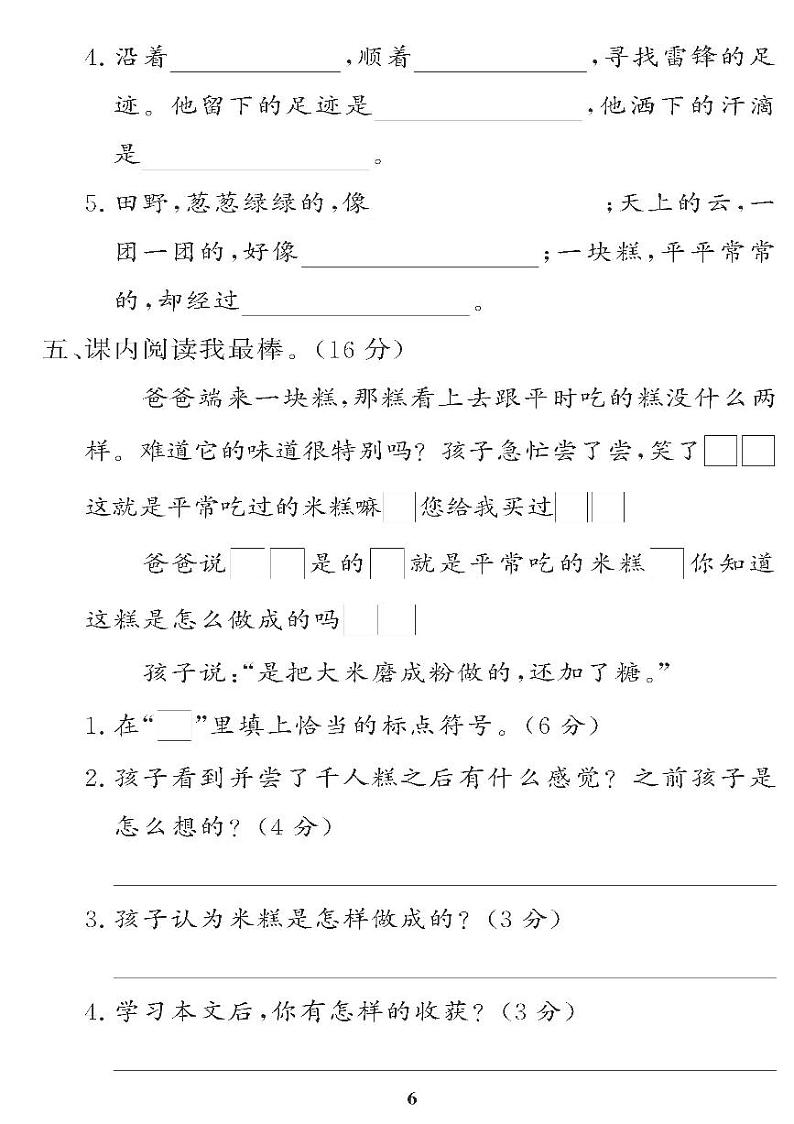 （2023春）五四制小学语文（二下） 第二单元自主诊断检测题02