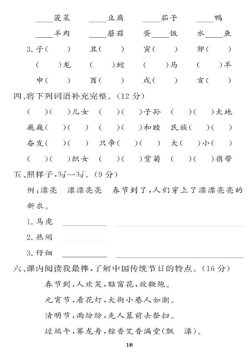 （2023春）五四制小学语文（二下） 第三单元自主诊断检测题02