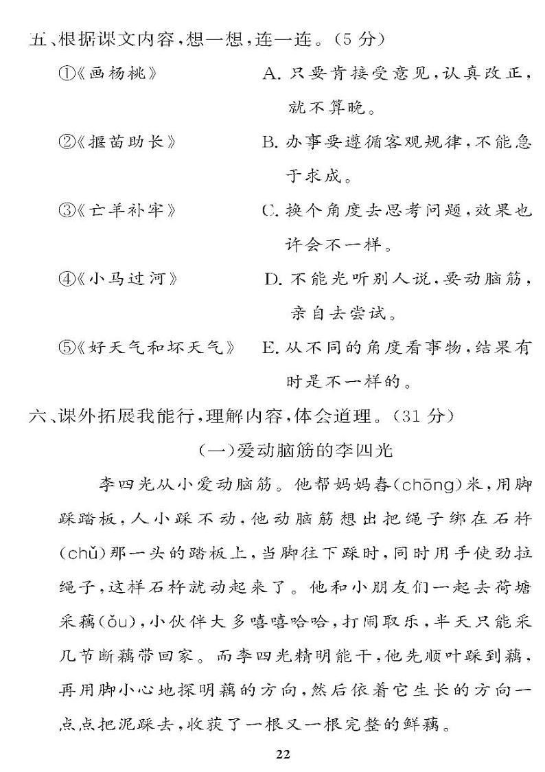 （2023春）五四制小学语文（二下） 第五单元自主诊断检测题02