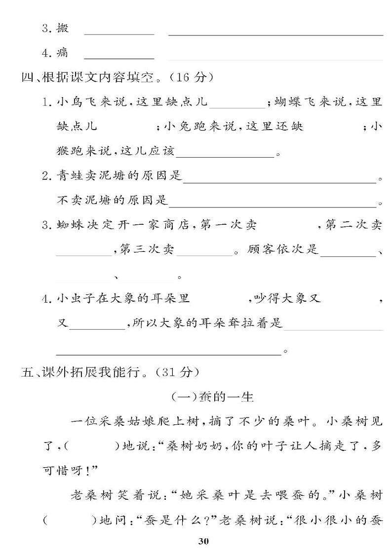 （2023春）五四制小学语文（二下） 第七单元自主诊断检测题02