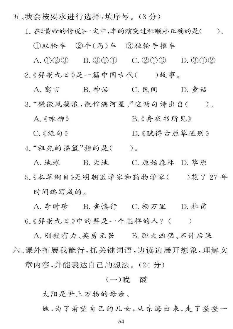 （2023春）五四制小学语文（二下） 第八单元自主诊断检测题02
