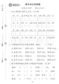 （2023春）五四制小学语文（二下） 期中综合检测题